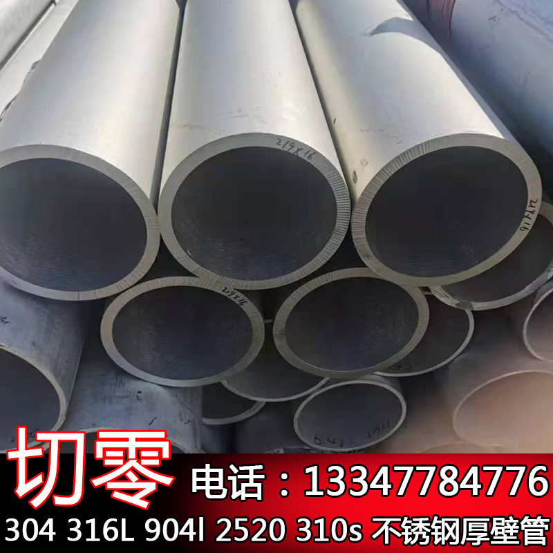 304 stainless steel pipe 316L stainless steel seamless pipe thick wall pipe industrial pipe 6 8 10 12 13 14 mm
