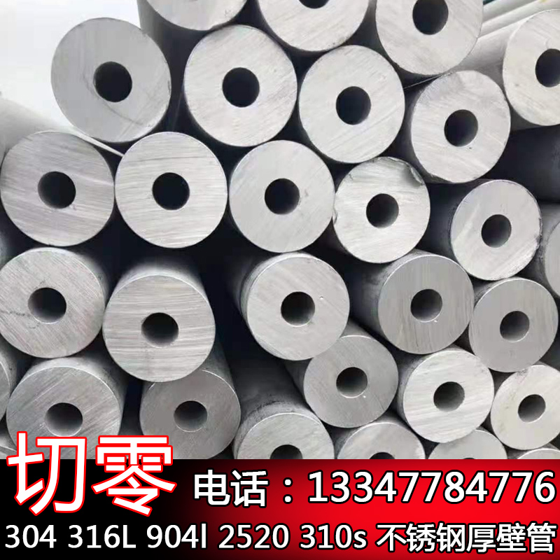 304 stainless steel pipe 316L stainless steel seamless pipe thick wall pipe 108 114 121 133 140 159mm