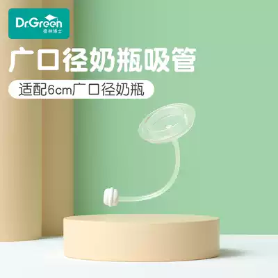 Dr Green's original wide-caliber 6cm bottle straw Silicone belt cleaning brush anti-flatulence gravity ball straw