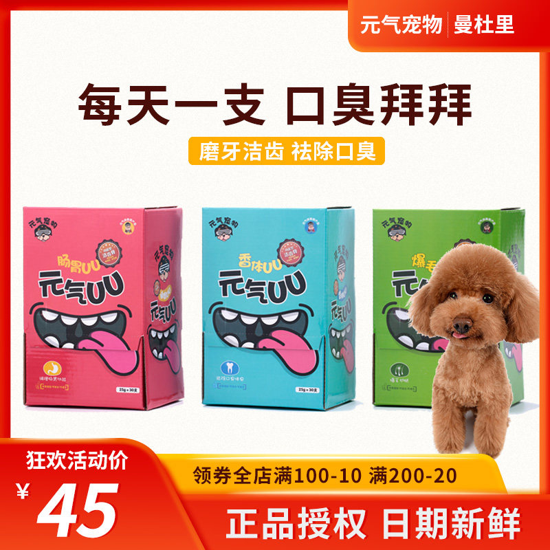 Mandurian gas pet UU bone pooch Dentity Gritty teddy Bears other than Mouth Foul dog snacks 30