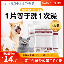 Japon KOJIMA Pets Free Wash Gants de serviettes humides Cat Kitty Pooch Utilisation de laveuses sèches Bath Cleaning Supplies