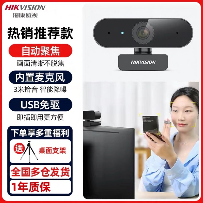 Hikvision USB Camera and Microphone Combo, Suitable for Upgrading Cainiao High-Resolution Camera to Capture Faces