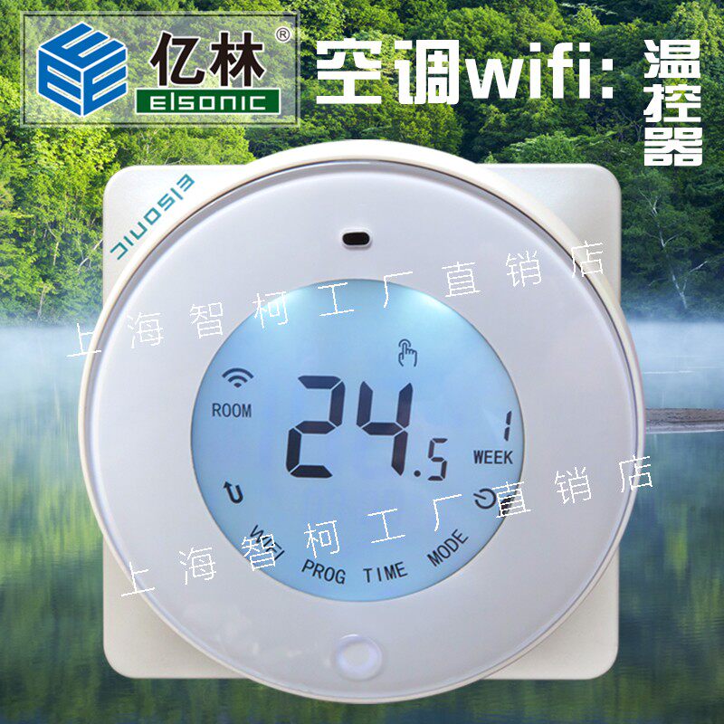 ELSONIC Yilin central air conditioning thermostat wifi remote mobile phone APP control panel LCD timing