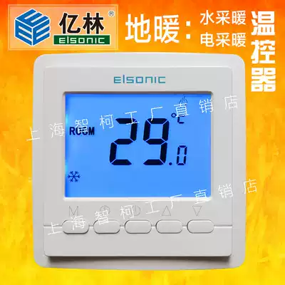Elsonic Yilin floor heating LCD thermostat electric heating water heating timing programming period R9300