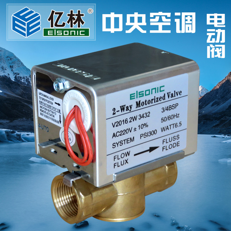 Original Fujian Yilin Electric Valve V20162W3432 Coil Two-way Valve Actuator Elsonic