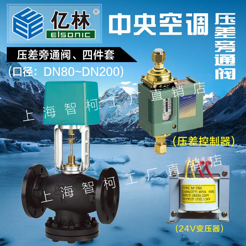 Elsonic Valve Pressure Difference Valve Controller Central Air-conditioning Flange Electric Regulation Valve