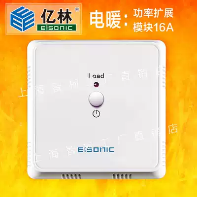 Elsonic Yilin floor heating thermostat power capacity expansion expansion module distributor 16A full 3