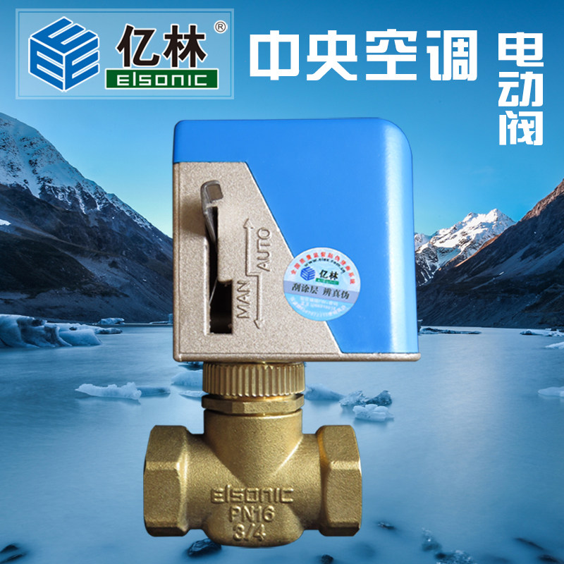 Original Yilin electric valve VA-6016-8503 central air conditioning fan coil two-way valve Elsonic