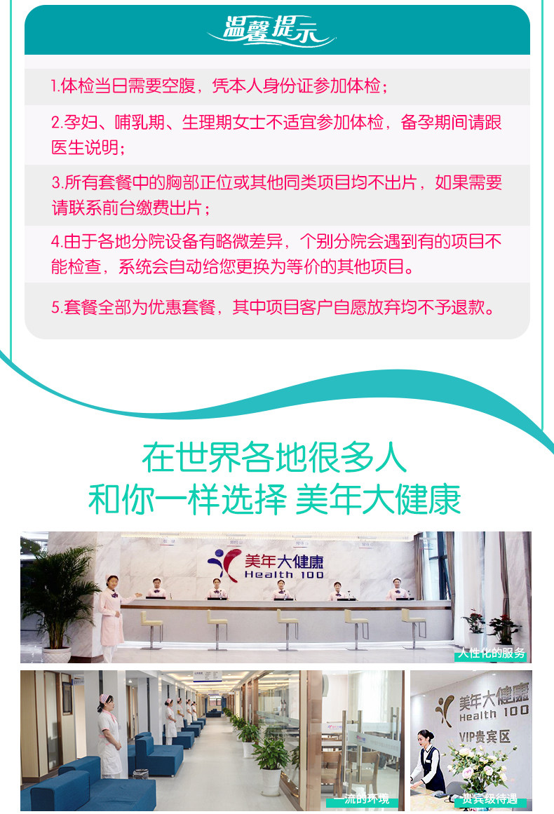 美年大健康 黑钻甄选 高端中老年体检套餐 图15