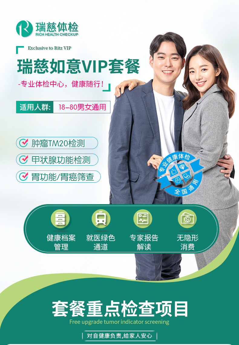 瑞慈 如意 成人高端VIP体检套餐 图2