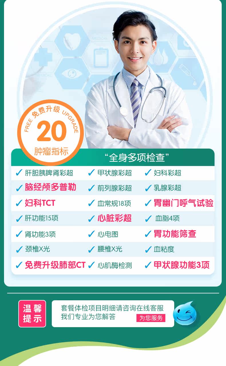 瑞慈 如意 成人高端VIP体检套餐 图3