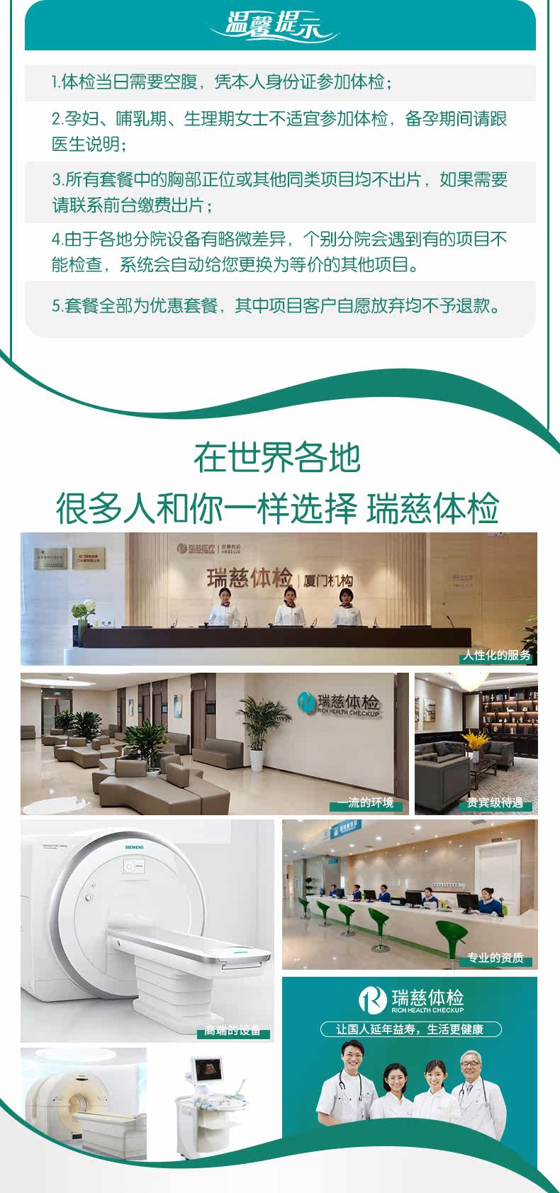 瑞慈 如意 成人高端VIP体检套餐 图13