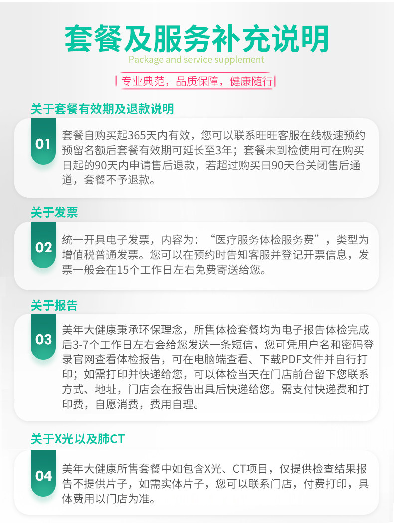 美年大健康 黑钻甄选 高端中老年体检套餐 图17