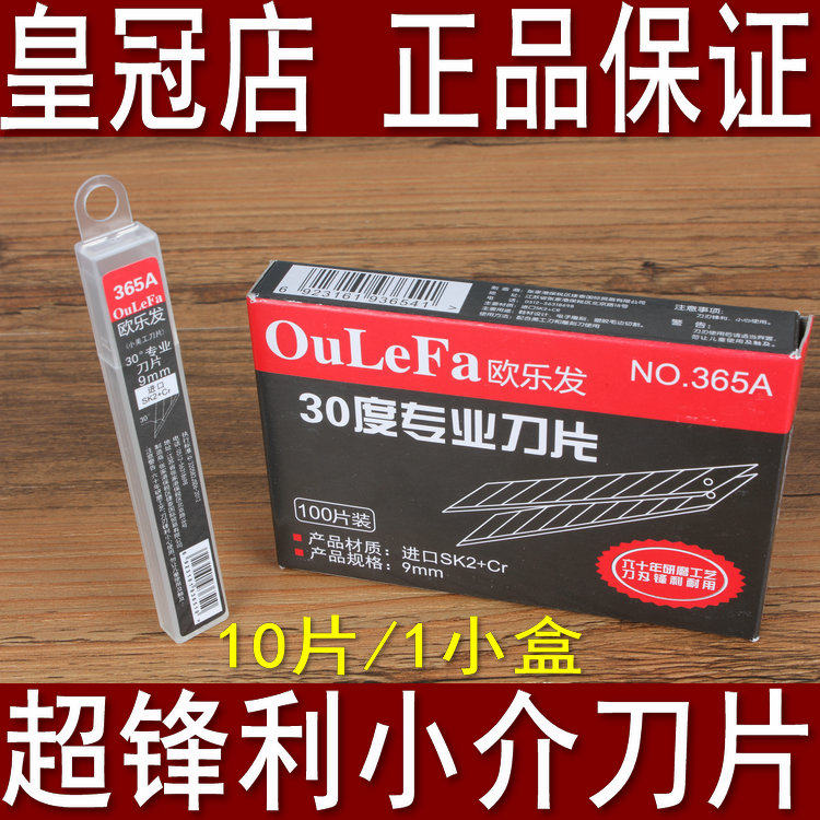 Oralfa 365A medium blade 30 degree angle art blade small ring blade mobile phone protective film knife blade