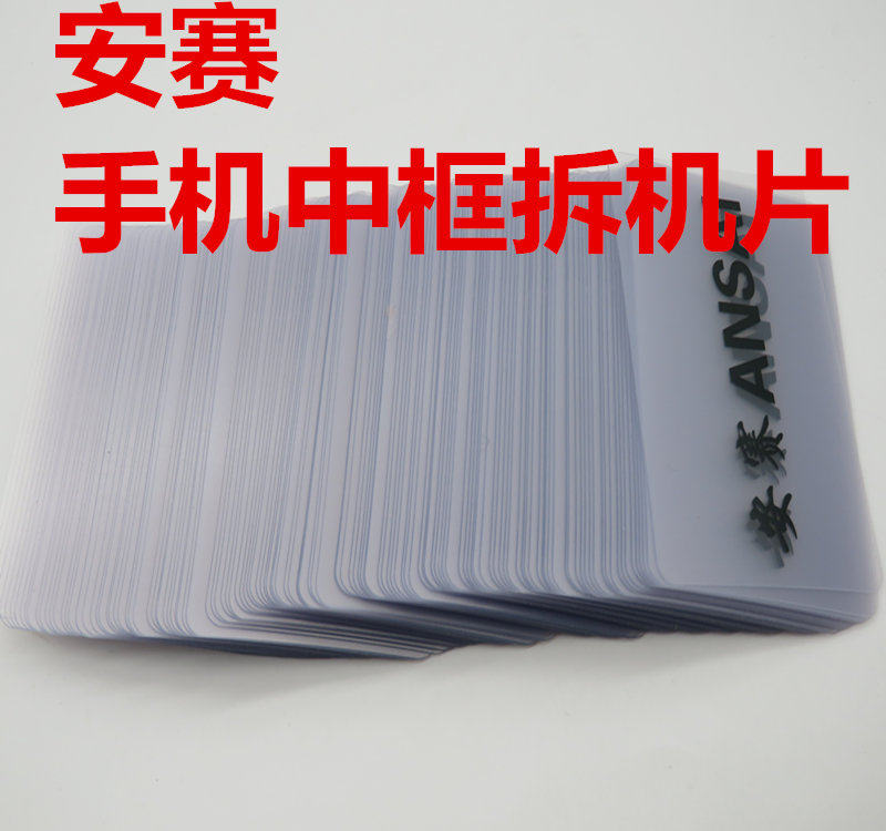 Mobile phone screen removal and middle frame card removal screen tool blade screen assembly quick disassembly machine thin slice hard business card - Taobao