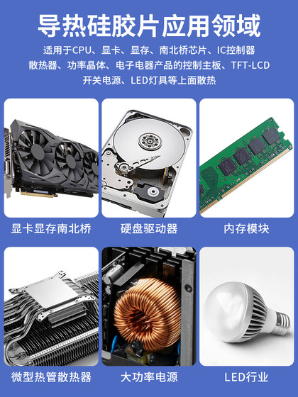 散热硅胶片硅脂笔记本电脑cpu导热硅胶垫片绝缘显卡南北桥用降热