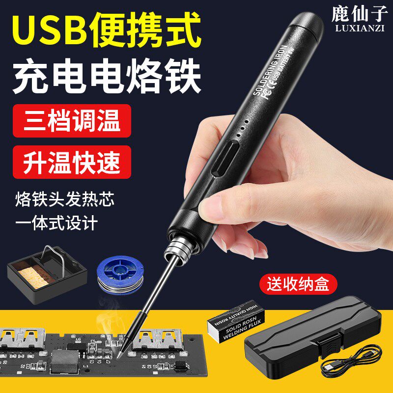 鹿仙子电烙铁家用小型维修焊接专业无线恒温便携式充电焊锡枪烟码
