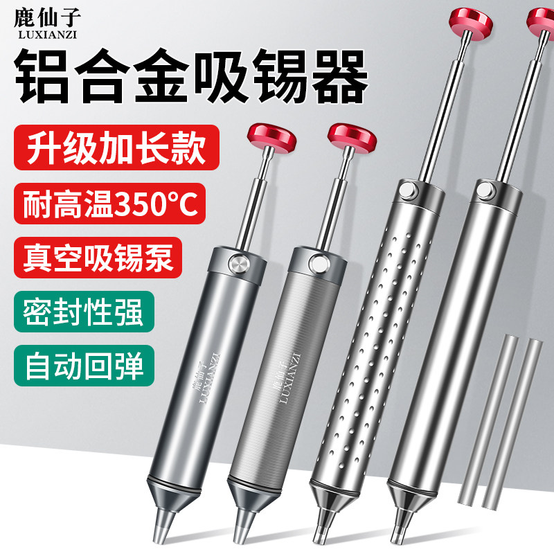 鹿仙子强力吸锡器加长手动电子拆焊清除锡渣维修焊锡真空吸锡枪