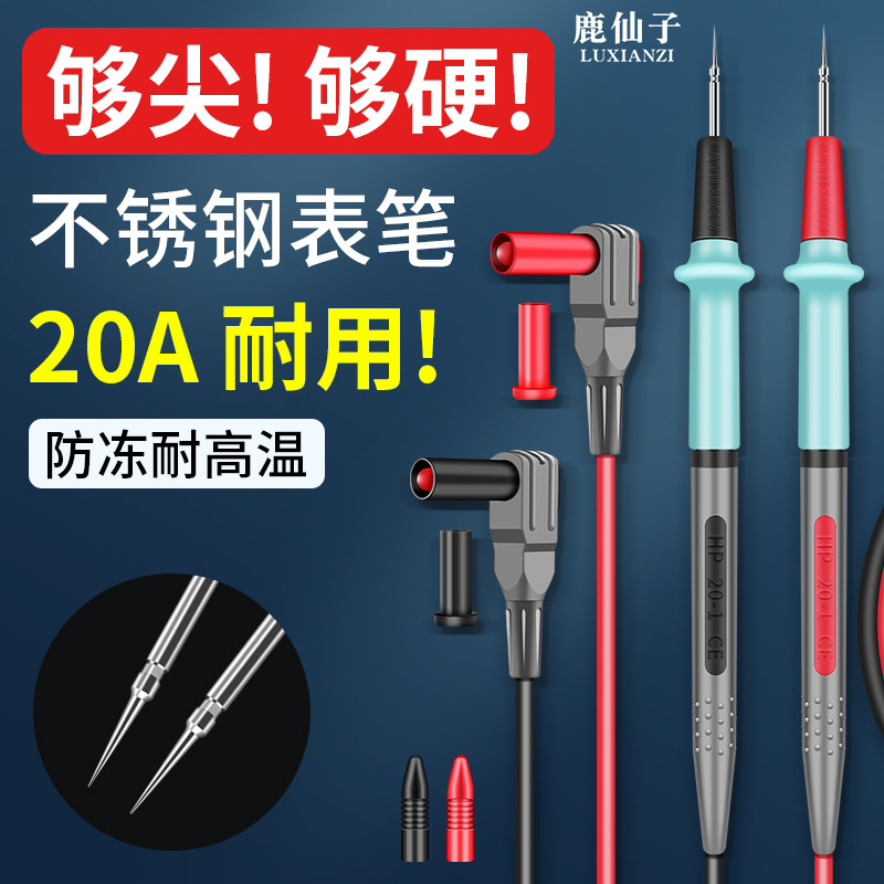 鹿仙子万用表表笔线细尖头钢针探针万能表不锈钢软硅胶线表针配件