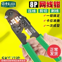 Old A professional 8P mesh pliers multifunctional 8-core crystal head network crimping tool pliers crimping wire stripping pliers