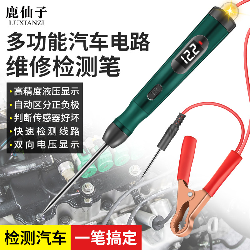 鹿仙子汽车电路检测笔多功能车用试电灯正负极电压传感器维修测量