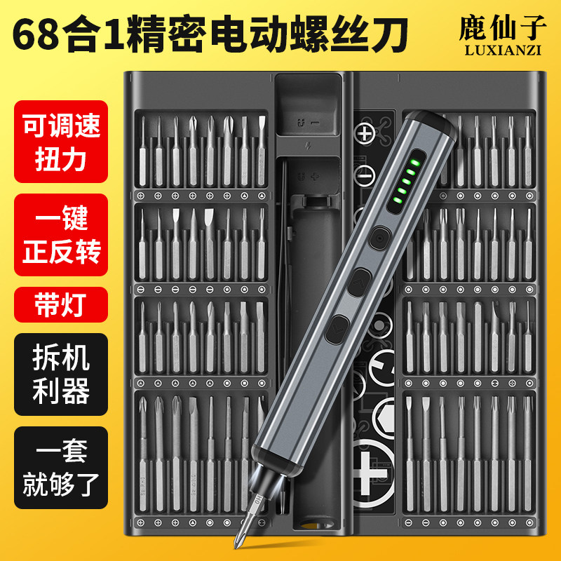 鹿仙子电动螺丝刀套装68合1多功能充电式锂电家用精密电批头工具