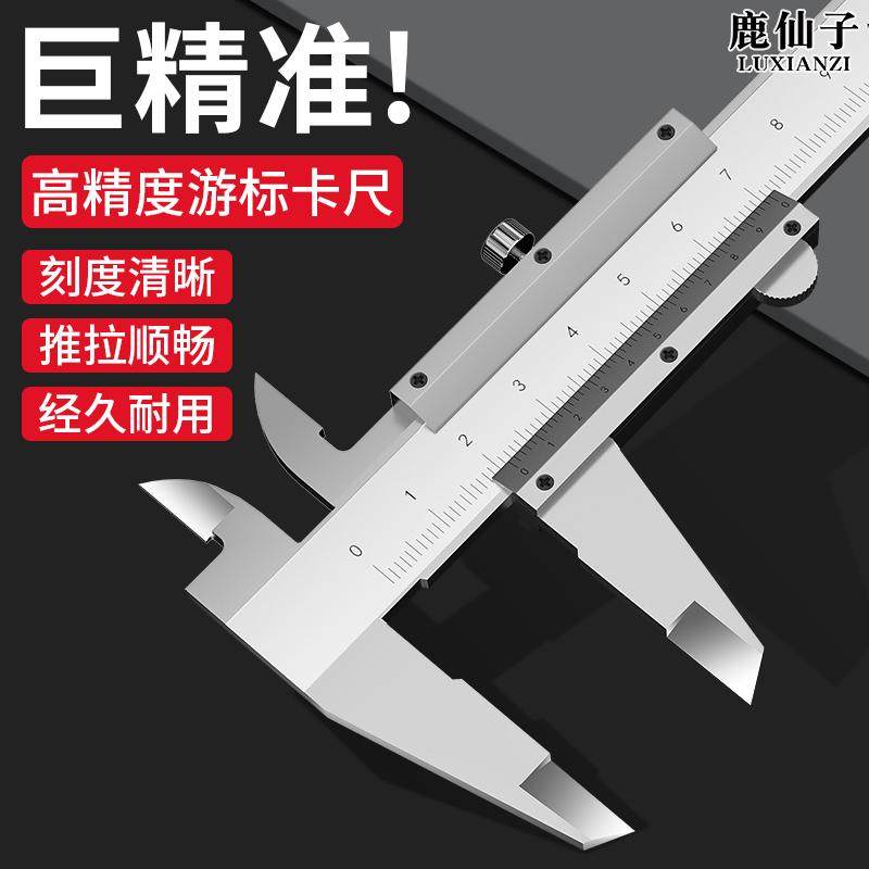 鹿仙子游标卡尺工业级300mm高精度油标尺小型文玩测量油表千分尺