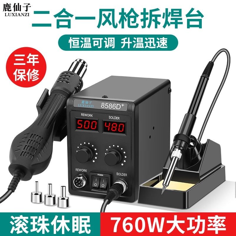 鹿仙子热风枪拆焊台二合一焊枪手机维修专用焊接工具电烙铁焊锡枪