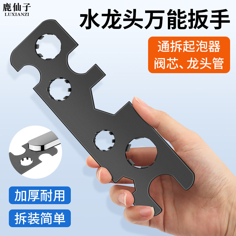 鹿仙子起泡器扳手通用多功能水龙头维修厨房卫生间进水管阀芯安装