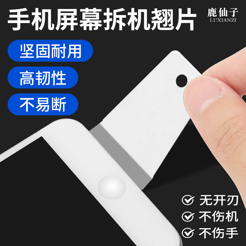 鹿仙子不锈钢拆机翘片金属除胶刮刀工具笔记本手机屏幕维修撬棒