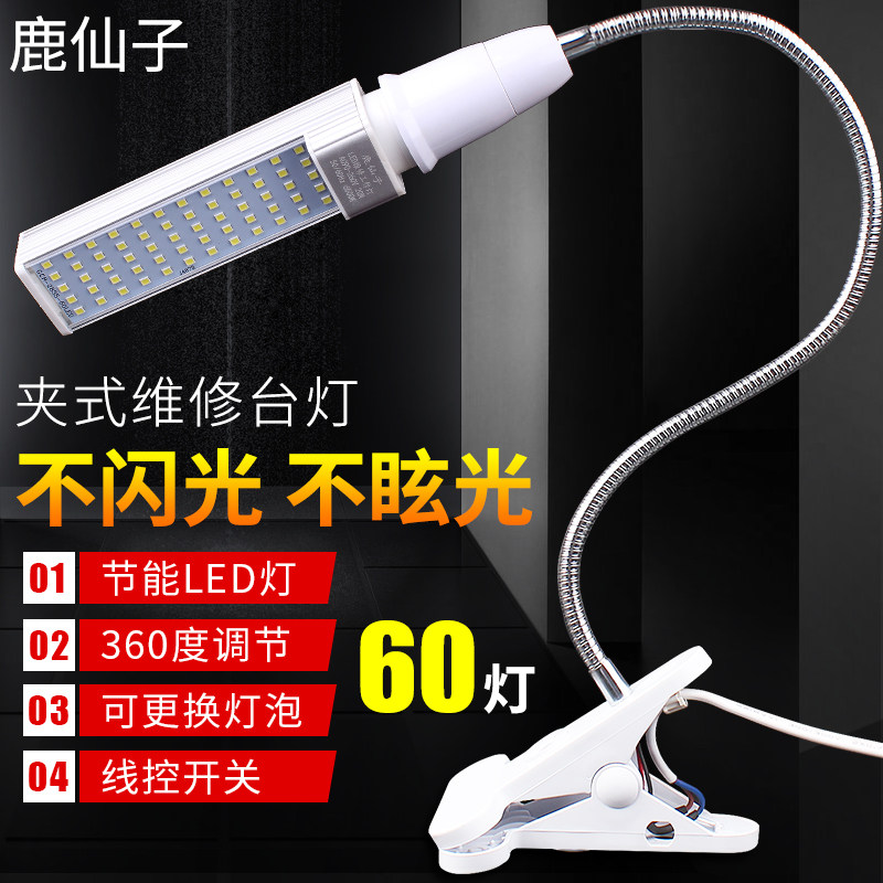 鹿仙子手机维修照明台灯维修LED强光灯夹子式焊接桌面工作照射灯