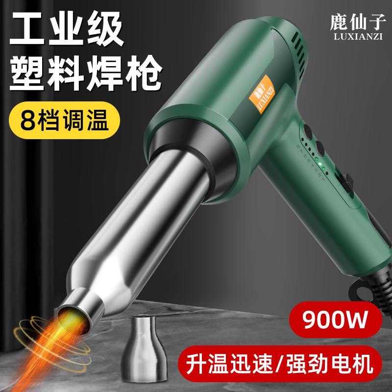鹿仙子塑料焊枪小型调温热风枪PP板汽车保险杠焊接修复PVC塑焊枪