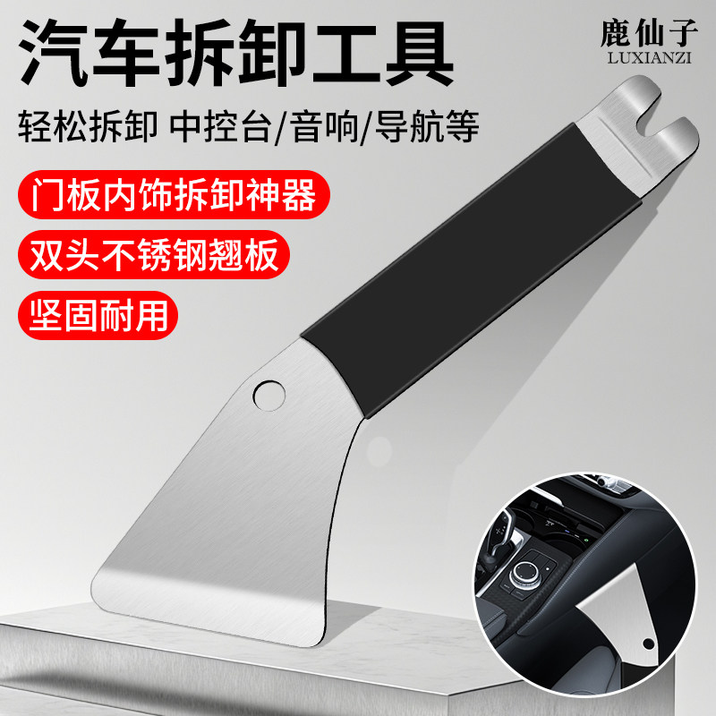 鹿仙子不锈钢撬板撬棒汽车音响改装中控台内饰门板胶扣起拆车工具