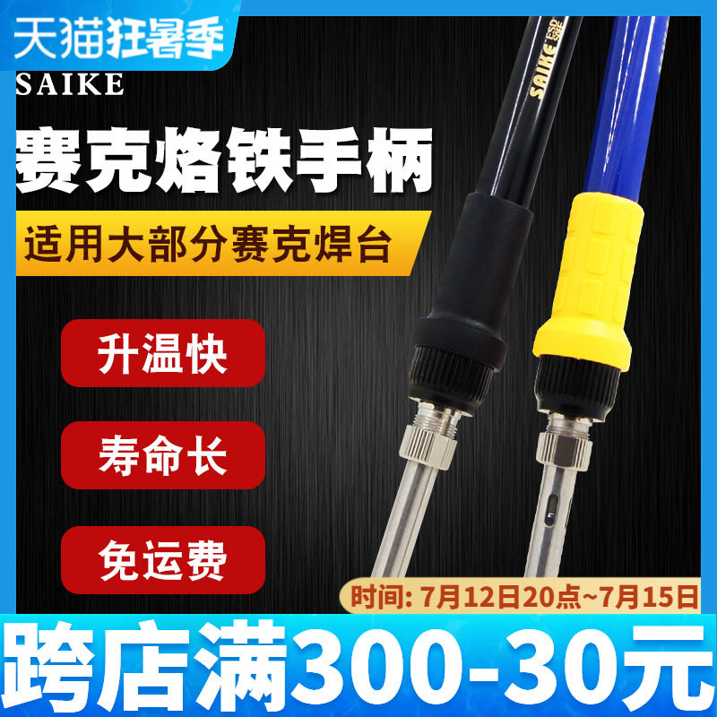 Series 936 welders 937 909D 898D universal soldering iron handle for the series 936 welded by the Seisegen-loaded soldering iron handle 852D