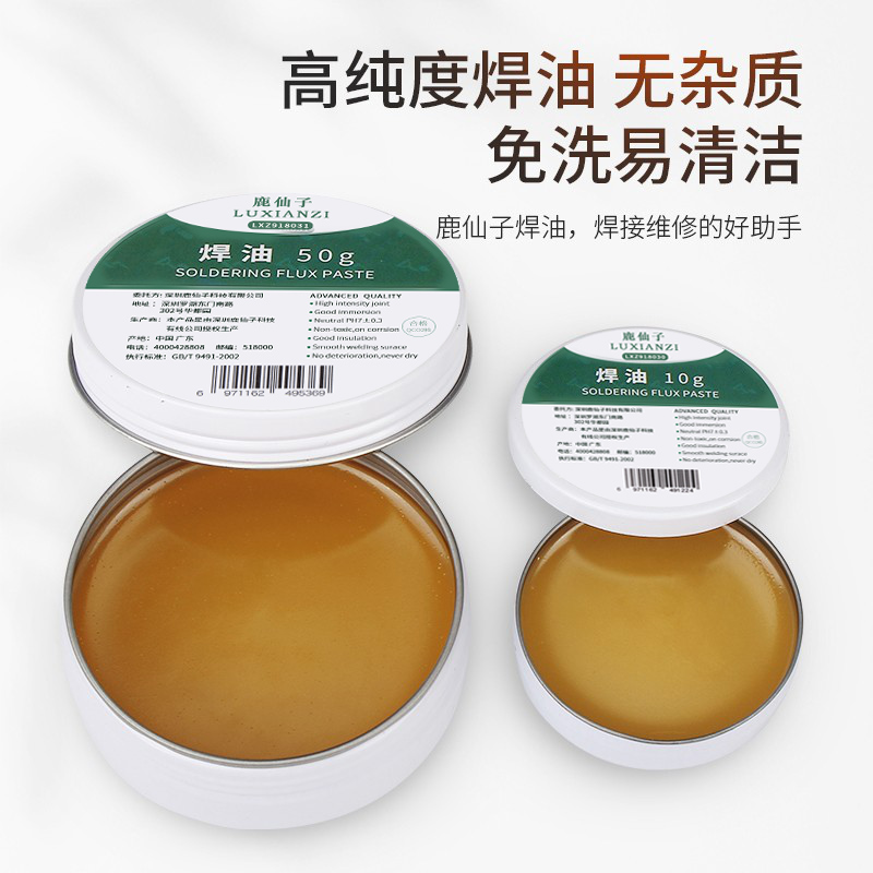 Deer Fairy high-purity flux oil 10g 50g metal welding solder no-clean solder paste mobile phone repair flux