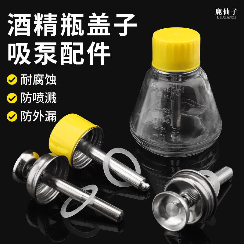 鹿仙子按压式玻璃瓶多功能酒精瓶配件防腐蚀不锈钢出水器铜芯铝泵