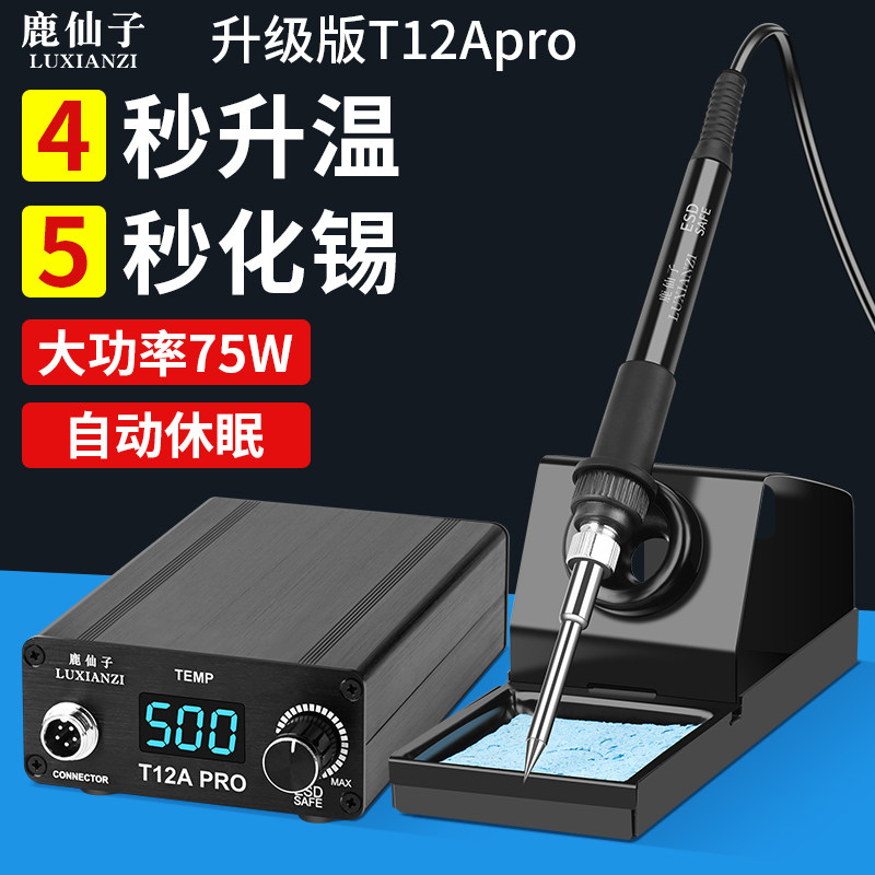 鹿仙子T12焊台电烙铁大功率数显高频恒温手机维修专用飞线diy套件