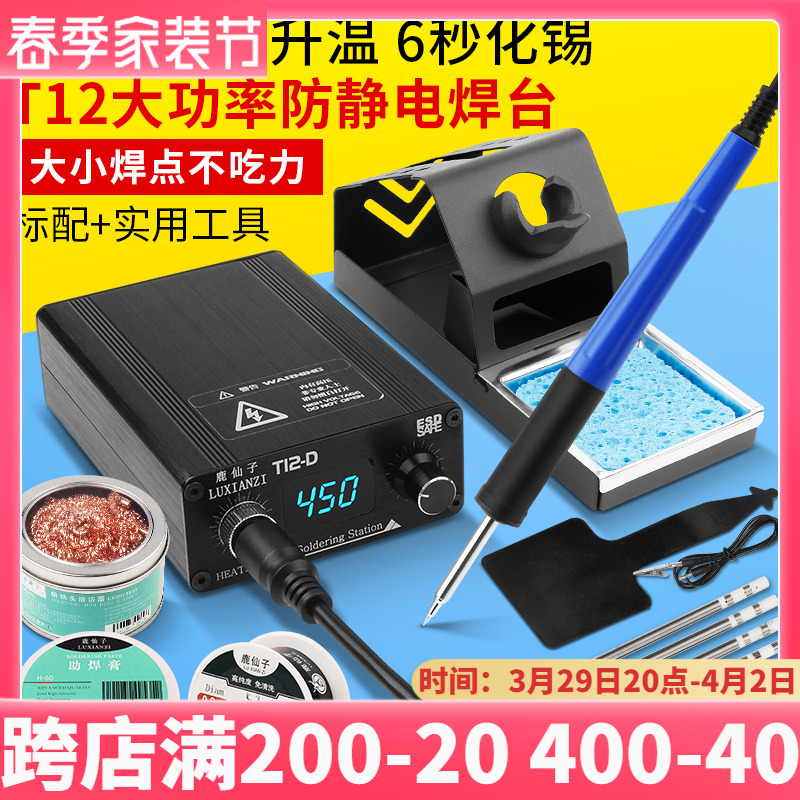 T12 soldering station high power digital display adjustable thermostatic mobile phone repair flying line soldering iron welding tool DIY kit