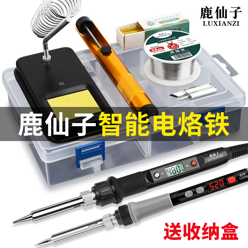 鹿仙子恒温电烙铁大功率收纳套装维修焊接焊锡枪可调温数显内热式