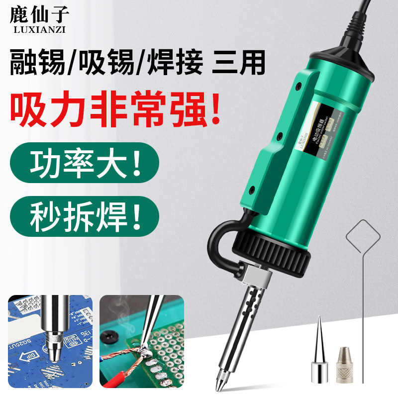 电动吸锡器 电热真空吸锡泵强力自动拆焊除锡维修两用吸锡枪工具