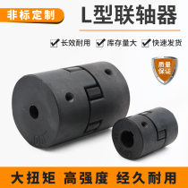 L-type coupling three-claw powder metallurgy elastic pad 45# steel high-torque servo motor star coupling