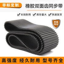 Rubber double-sided tooth timing belt drive belt double-sided toothed arc trapezoidal tooth opening belt industrial gear belt