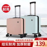 Маленький свежий чемодан, маленькая коробка, 18 дюймов