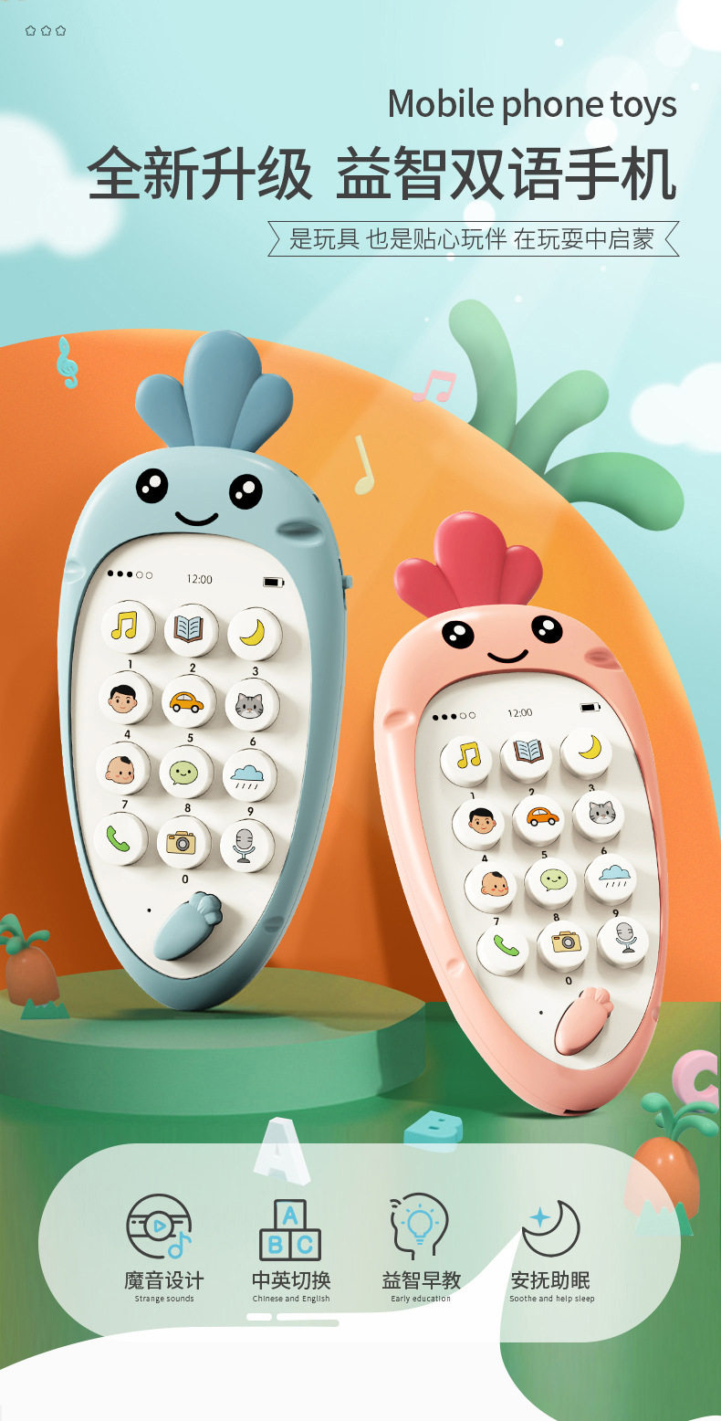 Детский музыкальный телефон 婴儿智能早教儿童卡通萝卜仿真手机可咬音乐故事电话机益智玩具 CARTELO