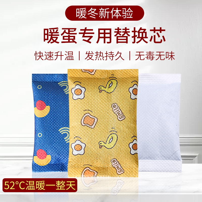 Mini hand warmer egg replacement core hand warmer hand warmer bag cute warm baby stickers self-heating bag hand warmer artifact