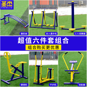 户外健身器材室外社区广场小区公园新农村老年人体育用品运动路径