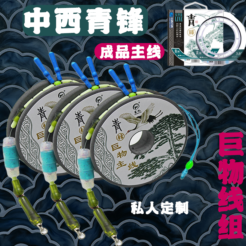 Japan imports the Chinese and Western fishing line Qingfeng tied the large-line component of the main line of the main line of the fish line package full set