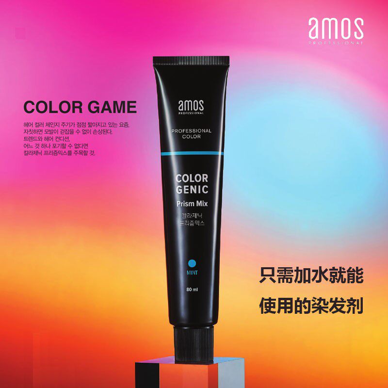 South Korea's amos Amos Caratini prism hair dye additives non-stupid non-ammonia non-irritating safe dye cream
