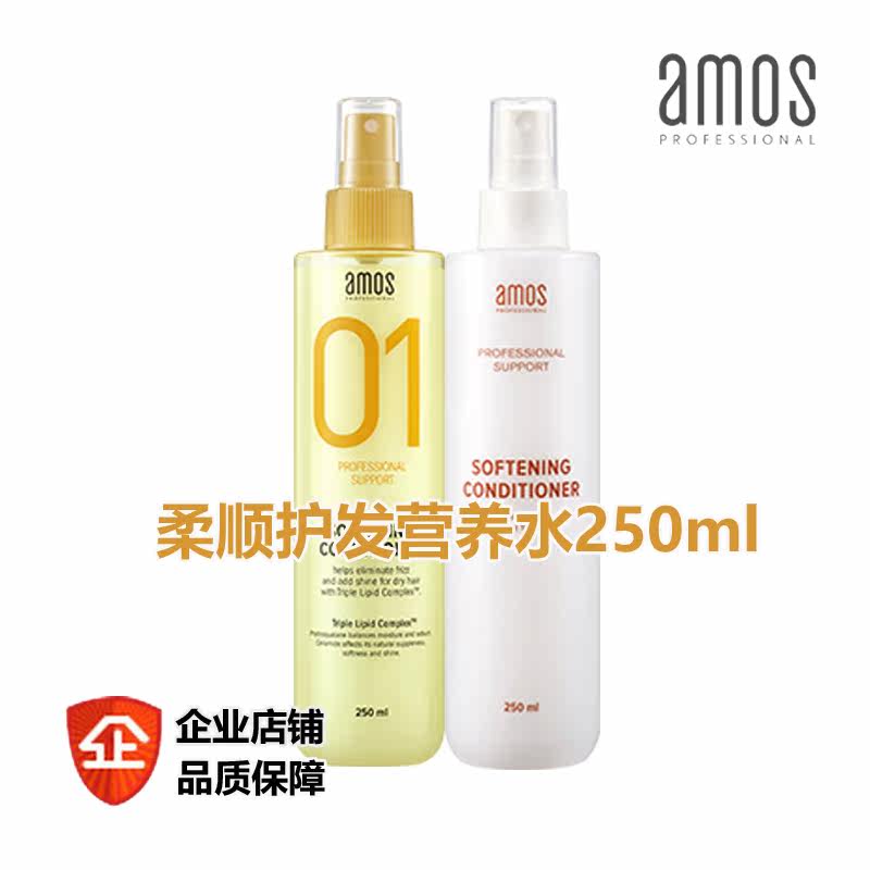 Korean hair brand amos Amos soft hair hair hair gloss hair perfume 250ml