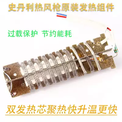 Stanley hot air gun heating component original heating core double coil heating pipe heating fast heating stable heating